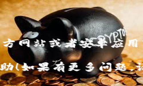 截至我的知识截止日期，TPWallet并没有专门的iOS版应用程序。TPWallet主要是以安卓版本为主，用户通常可以通过其官方网站或者安卓应用商店下载。不过，随着移动应用的不断更新和发展，建议你随时访问TPWallet的官方网站或相关应用商店，以获取最新信息。

如果你是iOS用户，可以考虑使用TPWallet的网页版，某些功能可能在移动浏览器中也能够使用。希望这些信息对你有所帮助！如果有更多问题，请随时问我。