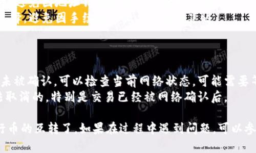 要在 TPWallet 中进行币的互转，你可以按照以下步骤操作。请注意，具体的界面和操作可能根据版本有所不同，但大体流程是类似的。

### 步骤一：打开 TPWallet

首先，确保你已经下载并安装了 TPWallet 应用。请在你的手机上打开应用，并登录你的账户。如果你还没有账户，可以根据指示创建一个新账户。

### 步骤二：选择资产

在主页上，你会看到你的数字资产列表。找到你想要转移的币种，点击进入该币种的详细页面。

### 步骤三：选择转账功能

在币种详细页面，通常会有“转账”或“发送”的按钮。点击这个按钮，将进入币转账的界面。

### 步骤四：输入转账信息

在转账界面，你需要输入以下信息：

1. **收款地址**：输入或粘贴收款人的钱包地址。务必确认地址的准确性，因为加密货币一旦发送便无法追回。

2. **转账金额**：输入你想要转账的数量。

3. **手续费**：根据网络状况，选择合适的手续费。如果选项可调，通常可以选择较快或较慢的交易确认速度。

### 步骤五：确认交易

在确认页面，你可以查看转账信息的汇总，包括收款地址、转账金额和手续费。请再次确认这些信息，如果一切无误，点击“确认”按钮进行交易。

### 步骤六：查看交易记录

转账成功后，你会收到确认信息。你可以在资产界面或交易记录中查看到这次转账的具体信息，包括时间、金额和状态等。

### 注意事项

- **安全性**：确保你的设备是安全的，避免在公共网络下进行转账。
- **收款地址**：在输入收款地址时，务必核对清楚，避免因地址错误造成不可挽回的损失。
- **网络费**：根据网络繁忙程度，确认手续费的选择，避免因手续费过低导致交易延迟。

### 常见问题

- **交易未确认怎么办？** 如果你的交易长时间未被确认，可以检查当前网络状态，可能需要等待。也可以尝试提高手续费再发起一次新交易。
- **如何取消交易？** 一旦交易提交，通常是无法取消的，特别是交易已经被网络确认后。

通过以上步骤，你就可以顺利在 TPWallet 中进行币的互转了。如果在过程中遇到问题，可以参考官方支持文档或寻求社区的帮助。