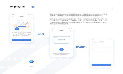 退出 TPWallet 的步骤其实非常简单。以下是详细的指南，帮助你安全地退出你的 TPWallet 账户。

第一步：打开 TPWallet 应用
首先，你需要打开你的 TPWallet 应用。不论你是在手机上还是电脑上，只需点击应用图标即可进入。

第二步：访问设置或账户信息
在主界面，通常会有一个设置或账户信息的选项。你可以在右上角寻找一个齿轮图标，或者直接找到“我的账户”等类似的选项。

第三步：寻找退出选项
在设置菜单中，向下滚动查找“退出登录”或“注销账户”的选项。这个选项可能会在“安全设置”或“账户安全”部分。

第四步：确认退出
点击“退出登录”后，系统可能会弹出一个确认窗口，以确保你真的想要退出。在这里，你需要确认你的选择。切记，在退出之前，确保你已经记下了任何重要信息，或者确保你已完成所有的交易。

第五步：安全退出
如果你是在公共场所或共享设备上使用 TPWallet，建议你在退出后清除浏览器缓存，以保护你的账户安全。

最后一步：重新登录的准备
如果你考虑稍后再次使用 TPWallet，可以记录下你的登录信息（如用户名和密码），以便快速访问。确保你保管好这些信息，尤其是如果你使用的是数字钱包和加密货币。

希望这个简单的指南能帮助你顺利退出 TPWallet！如果有更多问题，随时可以查看 TPWallet 的官方帮助文档或者联系客服获取帮助。