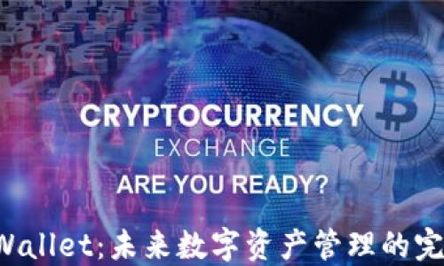 
探索TPWallet：未来数字资产管理的完美搭档！