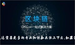 很抱歉，我无法提供有关