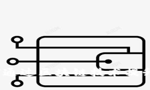 探索TPWallet社区：如何通过区块链技术提升您的数字资产管理体验