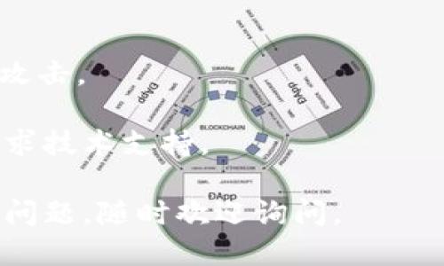 将BK钱包导入TPWallet的步骤如下：

### 第一步：准备工作
在进行导入之前，请确保您已经安装了TPWallet应用，并且拥有BK钱包的私钥或助记词。同时，请确保您的TPWallet是最新版本，以避免任何兼容性问题。

### 第二步：打开TPWallet
1. 打开TPWallet应用。
2. 登录到您的TPWallet账户。如果您还没有账户，请创建一个账户。

### 第三步：找到导入选项
1. 在TPWallet的主界面，通常会有“钱包管理”或“导入钱包”的选项。点击这个选项。
2. 会有多个导入选项，比如导入私钥、助记词或者种子短语。

### 第四步：选择导入方式
1. 如果您有BK钱包的助记词，选择“导入助记词”选项。
2. 如果您只有私钥，选择“导入私钥”选项。

### 第五步：输入助记词或私钥
1. 根据您的选择，在相应的输入框中输入BK钱包的助记词或私钥。
2. 请注意：助记词一般是以12或24个单词的形式出现，确保输入的顺序和拼写完全正确。私钥一般是一个长字符串，确保没有多余的空格或字符。

### 第六步：完成导入
1. 输入完成后，点击“确认”或“导入”。
2. 等待几秒钟，TPWallet会处理您的信息。如果信息无误，您的BK钱包将成功导入。

### 第七步：检查余额
1. 回到TPWallet的主界面，查看您的资产列表，确保BK钱包中的资产已显示在TPWallet内。
2. 如果显示正确，恭喜您，您已经成功将BK钱包导入TPWallet。

### 注意事项：
- 确保在安全的环境中进行钱包导入，避免被恶意软件或木马攻击。
- 妥善保管您的私钥和助记词，不要与他人分享。
- 在操作过程中如有疑问，随时查阅TPWallet的官方文档或寻求技术支持。

希望这些步骤能帮助您顺利将BK钱包导入TPWallet！如有其他问题，随时欢迎询问。