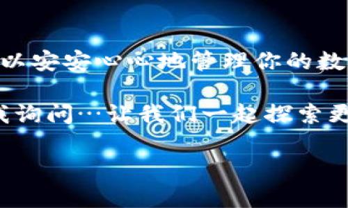 如何登录中本聪tpwallet？一步步教你轻松上手

在区块链和加密货币的世界里，安全、便捷的钱包管理工具显得尤为重要。中本聪tpwallet，作为一个备受推崇的加密钱包，承载了无数用户的信任。如果你刚刚接触这个钱包，可能会对登录过程感到困惑...别担心，今天我将亲自带你走一遍这条登录之路。

中本聪tpwallet是什么？

在深入之前，让我们先了解一下中本聪tpwallet。在加密货币的生态系统中，这款钱包以其用户友好、安全性强和多币种支持而闻名。什么是安全？简单来说，就是你的私钥和资金不容易被黑客侵入...这对于每个投资者来说，都是至关重要的一个因素。

准备工作：获取必要的登录信息

在登录之前，你需要准备好一些信息，包括但不限于你的用户名和密码。如果你是第一次使用这个钱包，确保你已经完成了注册流程...这一步很重要，因为没有注册就无法登录。当然，别忘了记录下你钱包的助记词，这是恢复钱包的关键！

登录步骤详解

好了，接下来就是最激动人心的部分——登录的具体步骤。

strong第一步：/strong打开中本聪tpwallet的官方网站，直接在浏览器中输入网址，确保网址是官方的，以防钓鱼网站...在这个信息泛滥的时代，识别真伪显得尤为重要。

strong第二步：/strong在主页上，寻找“登录”按钮，通常这个按钮会在右上角...点击即可进入登录页面。也许你会看到一些欢迎信息，这其实是平台对于用户的热烈欢迎，而非多余的介绍。

strong第三步：/strong在登录页面，你会看到填写框，首先输入你的用户名和密码。确保你的输入没有错误，因为一个小小的拼写错误可能会导致你无法进入钱包...

strong第四步：/strong一切检查无误后，点击“登录”按钮，稍等片刻...tPWallet会验证你的信息，成功的话，你就可以顺利进入你的钱包界面啦！

常见问题及解决方案

我相信每个人都有那么几次因忘记密码而痛苦不已的经历...所以，如果你不记得自己的密码，该怎么办呢？

没关系，tpwallet提供了“忘记密码”的选项。你只需点击该链接，按照提示通过注册时绑定的邮箱或手机号重设密码。小贴士：在设置密码时，尽量选择一个强密码，包含数字、字母和特殊符号，这样可以大幅提升安全性。

此外，如果你在登录时遇到“账号不存在”的提示，确认一下你输入的邮箱或用户名是否完全正确...再仔细检查一遍！如果确认无误但还是无法登录，可能是该账户出现了其他问题，这时可以联系客服进行解决。

安全性提示

安全...是每一个加密货币用户最关注的问题。在登录过程中，请确保自己使用的是安全的网络环境，尽量避免在公共Wi-Fi下进入你的tpwallet。有些黑客总是伺机而动，等待你不慎进入他们的圈套。而且，开启双重认证（2FA）可以让你的账户安全再上一层楼！

小结

总而言之，登录中本聪tpwallet其实并不复杂，关键在于准备和细心...记住要保管好你的密码与助记词，这样你就可以安安心心地管理你的数字资产。而在这条登录的旅程中，希望你能保持警觉，保护好自己的信息安全。

最后，欢迎你来到中本聪tpwallet的大家庭，祝你在加密货币的世界中取得佳绩！如果你还有其他问题，随时可以向我询问…让我们一起探索更多的可能性吧！

guaijianci中本聪, tpwallet, 登录, 加密货币/guanjianci