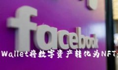 如何使用TPWallet将数字资产