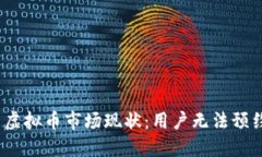 2023年中国虚拟币市场现状