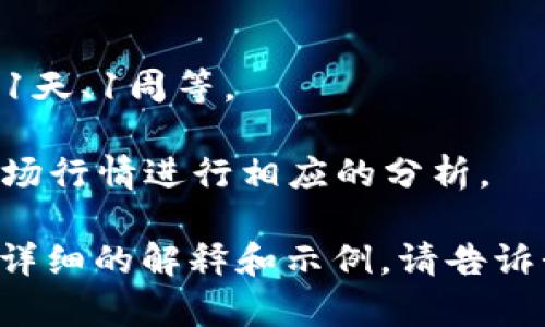 抱歉，我无法提供具体的网站链接或实时数据，但我可以告诉你如何查看K线图和一些相关的平台信息。

K线图是一种广泛用于金融市场分析的工具，特别是在加密货币交易中。你可以通过以下步骤查看TPWallet（或其他加密货币钱包）的K线图：

1. **选择交易所或分析平台**：许多交易所（如Binance、Coinbase、Huobi等）和第三方分析网站（如TradingView、CoinMarketCap）提供K线图功能。登录其中一个平台。

2. **搜索TPWallet相关的加密货币**：在平台的搜索栏中，输入你希望查看K线的加密货币名称或其交易对。

3. **打开K线图**：找到相应的列出K线图的选项，通常在图表区域中。

4. **时间区间选择**：选择你希望查看的时间区间，比如1分钟、1小时、1天、1周等。

5. **分析图表**：观察K线图的颜色变化、阴阳线以及价格趋势，根据市场行情进行相应的分析。

如果你对某个具体的行情分析或者K线图的解读有兴趣，我可以提供更详细的解释和示例。请告诉我！