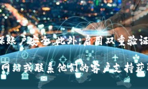 重新设置 TPWallet 密码的步骤一般可以按照以下方式进行：

### 1. 打开 TPWallet 应用

首先，确保你已经下载并安装了 TPWallet 应用。它通常可以在各大应用商店找到。

### 2. 找到登录页面

打开应用后，你会看到登录页面。在这里，你可以输入你的钱包地址和当前密码。

### 3. 选择“忘记密码”

如果你记不清当前的密码，可以选择“忘记密码”选项。通常，这个选项会在登录按钮旁边。

### 4. 验证身份

接下来，你需要通过身份验证来确认你是账户的合法拥有者。可以通过输入与你的账户相关联的电子邮件地址或手机号码，然后等待收到的验证码。

### 5. 输入验证码

输入你通过邮件或短信收到的验证码。这是为了确保安全，防止他人更改你的密码。

### 6. 设置新密码

完成身份验证后，系统会要求你输入新的密码。这里要注意，新密码应该符合TPWallet的安全标准，比如包含大写字母、小写字母、数字和特殊符号。

### 7. 确认密码

再输入一次新密码以确认没有输入错误。

### 8. 登录账户

密码更改完成后，你可以使用新密码重新登录你的 TPWallet 账户，以确保一切正常。

### 9. 安全提示

新密码设置后，建议定期更改密码，并使用强密码组合，确保账户安全。此外，启用双重验证可以进一步保护你的账户。

如果在任何步骤中遇到问题，可以访问 TPWallet 的官方网站或联系他们的客户支持获取进一步的帮助。