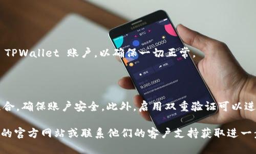 重新设置 TPWallet 密码的步骤一般可以按照以下方式进行：

### 1. 打开 TPWallet 应用

首先，确保你已经下载并安装了 TPWallet 应用。它通常可以在各大应用商店找到。

### 2. 找到登录页面

打开应用后，你会看到登录页面。在这里，你可以输入你的钱包地址和当前密码。

### 3. 选择“忘记密码”

如果你记不清当前的密码，可以选择“忘记密码”选项。通常，这个选项会在登录按钮旁边。

### 4. 验证身份

接下来，你需要通过身份验证来确认你是账户的合法拥有者。可以通过输入与你的账户相关联的电子邮件地址或手机号码，然后等待收到的验证码。

### 5. 输入验证码

输入你通过邮件或短信收到的验证码。这是为了确保安全，防止他人更改你的密码。

### 6. 设置新密码

完成身份验证后，系统会要求你输入新的密码。这里要注意，新密码应该符合TPWallet的安全标准，比如包含大写字母、小写字母、数字和特殊符号。

### 7. 确认密码

再输入一次新密码以确认没有输入错误。

### 8. 登录账户

密码更改完成后，你可以使用新密码重新登录你的 TPWallet 账户，以确保一切正常。

### 9. 安全提示

新密码设置后，建议定期更改密码，并使用强密码组合，确保账户安全。此外，启用双重验证可以进一步保护你的账户。

如果在任何步骤中遇到问题，可以访问 TPWallet 的官方网站或联系他们的客户支持获取进一步的帮助。