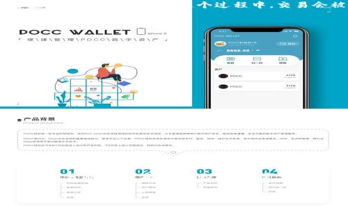 “tpwallet打包中”通常指的是在使用TP钱包（TP Wallet）进行某种操作时，系统正在进行打包的过程。在区块链和加密货币的语境中，打包一般是指将交易数据打包成一个块，以便在区块链上进行处理和验证。这可能会出现在一些特定的操作阶段，比如进行转账、注入资产等。

以下是一些可能的理解：

TP钱包简介
TP钱包，即TokenPocket，是一个多链数字钱包，支持各种去中心化的应用程序（DApp）和数字资产管理。它支持以太坊、EOS、TRON等多个区块链，旨在为用户提供安全方便的数字资产管理体验。

打包的定义
在区块链上，打包是指将已验证的交易整理成一个区块，以便随后可以添加到区块链的末端。这是确保交易安全和不可篡改的重要步骤。在这个过程中，交易会被矿工（或验证者）进行打包，并通常需要确认一些参数，比如手续费、确认时间等。

tpwallet打包中常见场景
在使用TP钱包时，用户可能会遇到“打包中”的提示，这通常发生在以下场景：
ul
    li转账操作：当用户发送数字货币时，交易会提交到网络，等待被矿工打包。/li
    li资产注入：向TP钱包中增加资产时，系统需要进行确认。/li
    li与智能合约交互：执行智能合约的操作同样需要交易的打包。/li
/ul

打包中如何处理
如果在TP钱包中您看到“打包中”的状态，您可以考虑以下步骤：
ul
    li耐心等候：有时网络繁忙，交易可能需要更多时间来被打包。/li
    li查看交易状态：可以在区块链浏览器中输入钱包地址或交易ID，查看交易的确认情况。/li
    li确认手续费：如果手续费设置过低，可能会导致打包速度变慢，您可以考虑提高手续费。/li
/ul

总结
对于使用TP钱包的用户而言，“tpwallet打包中”是一个常见的状态提示，反映了交易正在等待区块链网络处理的状态。在交易期间，了解打包的过程、常见的问题及其解决方法，对于顺利管理数字资产是非常重要的…这也是数字资产管理过程中不可避免的一部分。

希望以上信息对您理解“tpwallet打包中”有所帮助！如果您还有其他具体问题，欢迎继续询问。