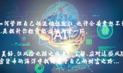   TP Wallet：如何查看流动性