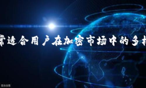 创建OKT（OKEx Token）的钱包，您可以使用TPWallet（一个专为OKEx生态系统设计的钱包）来完成以下步骤。TPWallet允许您安全地存储和管理各种加密资产，包括OKT。以下是详细的步骤：

步骤1：下载TPWallet

首先，您需要下载TPWallet。您可以在官方网站或应用商店（如Apple Store或Google Play Store）中搜索“TPWallet”进行下载。确保从官方渠道下载，以避免安全风险。

步骤2：安装并启动TPWallet

安装完成后，打开TPWallet。启动应用后，您将会看到一个欢迎页面，提供了创建新钱包和导入现有钱包的选项。如果您是新用户，请选择“创建新钱包”。

步骤3：设置钱包密码

在创建新钱包的过程中，您需要设置一个安全密码。这是您钱包的访问密码，确保选择一个强密码，并妥善保存。系统会要求您重复输入密码以确认。

步骤4：备份助记词

接下来，TPWallet会生成一组助记词（通常是12到24个单词），这是恢复钱包的关键。在这一阶段，请务必将助记词记录下来，并保存在安全的地方。绝对不要跟他人分享此信息！

步骤5：创建钱包成功

一旦您完成了以上步骤，TPWallet将会成功创建您的钱包。您可以在应用中查看您的钱包地址、余额及其他相关信息。

步骤6：充值OKT到您的钱包

现在您已经有了一个新的OKT钱包，您可以通过交易所或其他平台充值OKT。在TPWallet主界面，点击“接收”按钮，您将看到您的钱包地址，复制这个地址。在您希望转换OKT的交易所中，将其粘贴作为目标地址，然后按照交易所的指引完成转账。

步骤7：管理您的OKT资产

确认您的OKT已经成功充值后，您可以在TPWallet中查看到您的资产状况。此时，您可以选择持有、交易或使用您的OKT进行其他操作了。

大家常见问题

在使用TPWallet创建OKT钱包的过程中，很多用户可能会有疑问。以下是一些常见的问题以及解答。

h41. 如果我忘记密码怎么办？/h4
如果您忘记了钱包的密码，通常是无法找回的。因此，设定一个强但好记的密码非常重要。同时，确保备份助记词以避免任何丢失的风险。

h42. 助记词丢失了怎么办？/h4
助记词是重置您钱包最重要的工具，一旦丢失就无法访问钱包内的资产，因此务必妥善保管。如果助记词丢失，钱包中的资产将无法恢复。

h43. TPWallet安全吗？/h4
TPWallet采用多重签名和加密技术，以确保您的资产安全。然而，用户也要保持警惕，定期更新应用，并确保下载最新版本，防止安全隐患。

结论

创建OKT钱包其实是非常简单的，只需按照以上的步骤操作即可。TPWallet不仅支持OKT，还能够管理其他多种数字资产，非常适合用户在加密市场中的多样化需求。记得安全第一，确保您的助记词及密码不被泄露。希望这篇文章对您有所帮助，祝您在数字货币的旅程中一切顺利！

希望这篇内容能帮助您了解如何在TPWallet上创建OKT钱包。如有其他问题，欢迎随时询问！