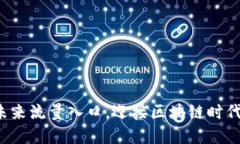 TPWallet：未来流量入口，迎