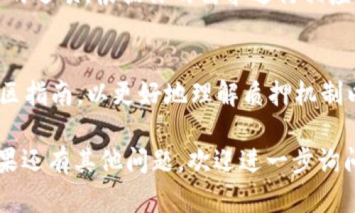 在TP Wallet中查看SUM质押（Staking）信息的具体步骤如下：

步骤1：打开TP Wallet
首先，确保你已经下载并安装了TP Wallet，并且已经设置好了你的账户。打开应用程序后，确保你的钱包已连接到你持有SUM代币的网络（例如，Ethereum或Binance Smart Chain）。

步骤2：进入资产页面
在TP Wallet的主界面上，你会看到多个选项，通常包括“资产”、“交易”、“市场”等。点击“资产”选项，这里会显示你持有的所有加密资产。

步骤3：查找SUM代币
在资产页面中，寻找你持有的SUM代币。如果没有找到，你可能需要手动添加该代币。找到代币后，点击它以查看详细信息。

步骤4：查看质押状态
在SUM代币的详细信息页面，通常会提供关于质押的相关功能。你应该会看到“质押”、“收益”、“正在进行的质押”等选项。点击“质押”或相关选项，进入质押页面。

步骤5：查看质押详情
在质押页面中，你可以查看你质押的SUM数量、质押的APY（年化收益率）、质押奖励的累积情况等信息。这些数据会帮助你了解你质押的状态，以及可能的收益情况。

步骤6：管理质押
如果你想变更质押的数量或取消质押，通常在这个页面上也会提供相关操作的选项。根据你的需求进行相应的操作即可。

附加提示
对于首次接触TP Wallet和质押的用户，建议仔细阅读相关的帮助文件或社区指南，以更好地理解质押机制以及风险。此外，定期关注市场动态，以便做出更明智的投资决策。

希望以上步骤能够帮助你在TP Wallet中找到并查看你的SUM质押信息！如果还有其他问题，欢迎进一步询问。