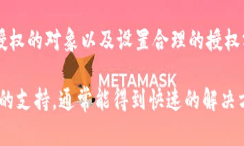 要授权其他人使用你的 TP钱包（TPWallet），你需要按照以下步骤进行。这里的步骤主要围绕 Polygon 和以太坊等区块链网络的操作，但具体步骤可能会因钱包版本或平台而异，请根据自己的情况进行调整。

1. 打开 TP Wallet
首先，确保你的 TP Wallet 已经被正确安装并且已经创建了钱包。在打开你 TP Wallet 后，进入主界面。

2. 确认余额和网络
在进行授权之前，确保你有足够的余额来支付可能出现的交易费用（Gas费）。通常情况下，你需要确保你在以太坊或者 Polygon 网络上有足够的 ETH 或 MATIC。

3. 选择合适的代币
根据你希望授权的代币类型，选择你在钱包中想要授权给他人的代币。点击进入该代币的详情页面。

4. 进入授权步骤
在代币详情页面，寻找“授权”或“Allowances”选项。这个选项通常会在代币详情界面上显示，点击它以进入授权设置。

5. 输入授权地址
你需要输入你想要授权的地址，也就是对方的 TP Wallet 地址。确保地址输入正确，因为一旦授权，任何人都可以在你设定的权限范围内操作你的代币。

6. 设定授权额度
在某些情况下，你可以选择要授权的额度。这意味着你可以限制对方可以使用的代币数量。选择一个合理的额度，避免不必要的损失。

7. 确认授权
检查授权信息，包括地址和额度是否正确，确认无误后，点击“确认”或“授权”按钮。这时，你的钱包将会提示你确认交易，确认成交后，等待交易被区块链确认。

8. 验证授权状态
交易成功后，可以在“Allowances”或相关页面查看授权状态，确认授权是否成功。

9. 撤销授权（如果需要）
如果你希望撤销某人的权限，你可以回到“Allowances”页面，找到对应的授权记录，选择撤销或取消授权。这同样需要支付一定的 Gas 费用。

总结
授权别人使用你的 TP Wallet 是一种方便的方式来分享或管理代币，但必须小心操作。确保你信任授权的对象以及设置合理的授权额度，以保护你的资金安全。如果有任何疑问，建议查阅 TP Wallet 的官方文档或相关社区进行咨询。

这就是在 TP Wallet 中授权别人的简单步骤。如果遇到问题，查看钱包的帮助文档，或寻求相关社区的支持，通常能得到快速的解决方案。