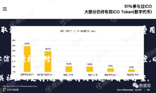 要授权其他人使用你的 TP钱包（TPWallet），你需要按照以下步骤进行。这里的步骤主要围绕 Polygon 和以太坊等区块链网络的操作，但具体步骤可能会因钱包版本或平台而异，请根据自己的情况进行调整。

1. 打开 TP Wallet
首先，确保你的 TP Wallet 已经被正确安装并且已经创建了钱包。在打开你 TP Wallet 后，进入主界面。

2. 确认余额和网络
在进行授权之前，确保你有足够的余额来支付可能出现的交易费用（Gas费）。通常情况下，你需要确保你在以太坊或者 Polygon 网络上有足够的 ETH 或 MATIC。

3. 选择合适的代币
根据你希望授权的代币类型，选择你在钱包中想要授权给他人的代币。点击进入该代币的详情页面。

4. 进入授权步骤
在代币详情页面，寻找“授权”或“Allowances”选项。这个选项通常会在代币详情界面上显示，点击它以进入授权设置。

5. 输入授权地址
你需要输入你想要授权的地址，也就是对方的 TP Wallet 地址。确保地址输入正确，因为一旦授权，任何人都可以在你设定的权限范围内操作你的代币。

6. 设定授权额度
在某些情况下，你可以选择要授权的额度。这意味着你可以限制对方可以使用的代币数量。选择一个合理的额度，避免不必要的损失。

7. 确认授权
检查授权信息，包括地址和额度是否正确，确认无误后，点击“确认”或“授权”按钮。这时，你的钱包将会提示你确认交易，确认成交后，等待交易被区块链确认。

8. 验证授权状态
交易成功后，可以在“Allowances”或相关页面查看授权状态，确认授权是否成功。

9. 撤销授权（如果需要）
如果你希望撤销某人的权限，你可以回到“Allowances”页面，找到对应的授权记录，选择撤销或取消授权。这同样需要支付一定的 Gas 费用。

总结
授权别人使用你的 TP Wallet 是一种方便的方式来分享或管理代币，但必须小心操作。确保你信任授权的对象以及设置合理的授权额度，以保护你的资金安全。如果有任何疑问，建议查阅 TP Wallet 的官方文档或相关社区进行咨询。

这就是在 TP Wallet 中授权别人的简单步骤。如果遇到问题，查看钱包的帮助文档，或寻求相关社区的支持，通常能得到快速的解决方案。