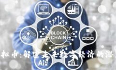 TGF虚拟币：解密未来数字