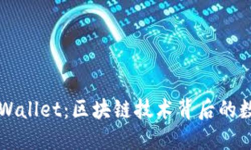 深入探索TPWallet：区块链技术背后的数字钱包原理