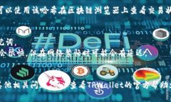 要在TPWallet上进行TRX转账（