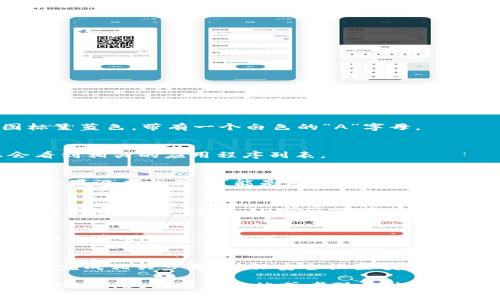 要在苹果系统（iOS）上下载TPWallet，可以按照以下步骤进行：

1. **打开App Store**：
   首先，您需要在您的iPhone或iPad上找到并打开App Store。通常，App Store的图标呈蓝色，带有一个白色的“A”字母。

2. **搜索TPWallet**：
   在App Store的搜索框中输入“TPWallet”。确保拼写正确，然后点击搜索按钮。您会看到相关的应用程序列表。

3. **找到TPWallet应用**：
   在搜索结果中找到TPWallet应用。如果您找到了它，点击应用图标以查看详细信息。如果没有找到，可能是因为该应用尚未在您所在的地区上线，您可以尝试更改您的Apple ID地区或寻找官方网站的下载信息。

4. **下载应用**：
   在TPWallet的应用页面上，您会看到一个“获取”或云朵图标。点击这个按钮，系统会要求您输入Apple ID密码或者使用面容识别/指纹识别来验证您的身份。一旦验证成功，TPWallet就会开始下载。

5. **安装应用**：
   下载完成后，TPWallet会自动安装到您的设备上。您可以在主屏幕上找到它，它的图标通常会是...（这里可以插入TPWallet的标志或描述）。

6. **注册或登录**：
   打开TPWallet后，您可能需要注册一个新账户或登录到现有账户。请按照应用的指示完成相关步骤，确保安全设置妥当。

以上就是在苹果系统上下载TPWallet的基本步骤。如果您在使用中遇到问题，可以查看TPWallet的官方网站或者联系他们的客服获取帮助。