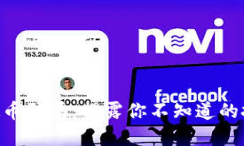 ATA虚拟币骗局：揭露你不知道的投资陷阱