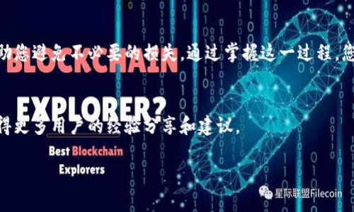 要将PIG币转入TP Wallet（TP钱包），您可以按照以下步骤进行。如果您还不太了解TP Wallet，可以先访问TP Wallet的官方网站，下载并安装应用程序。

### 步骤一：下载并安装TP Wallet
首先，确保您已在手机或电脑上下载并安装TP Wallet。如果您使用的是手机，可以在App Store或Google Play中搜索“TP Wallet”并进行下载。如果是电脑用户，则可以访问TP Wallet的官方网站，下载适合您操作系统的版本。

### 步骤二：创建或导入钱包
打开TP Wallet后，您可以选择创建一个新钱包或导入一个已有的钱包。如果您是新用户，请选择“创建钱包”，然后按照提示设置密码并保存助记词。如果您已经有钱包，则可以选择“导入钱包”并输入助记词或密钥。

### 步骤三：获取PIG币
在将PIG币转入TP Wallet之前，您需要在可以交易PIG币的交易所购买它。常见的交易平台包括币安、火币等。注册并完成身份验证后，您可以用法币或其他加密货币购买PIG币，并将其存入您的交易所账户。

### 步骤四：转出PIG币到TP Wallet
在交易所中，找到您的PIG币余额，选择“提现”或“转出”。在“提现”界面，您需要提供TP Wallet中PIG币的接收地址。您可以在TP Wallet中找到该地址：

ul
  li打开TP Wallet，确保在“资产”页面中选择PIG币。/li
  li点击“接收”按钮，会出现您的钱包地址，您可以复制这个地址。/li
/ul

将该地址粘贴到交易所的提现页面，并输入要转出的PIG币数量。核对地址无误后，确认提现，请注意，交易所可能会收取一定的手续费。

### 步骤五：确认交易
完成提现申请后，您可以在TP Wallet中查看PIG币的到账情况。通常，交易会在几个区块确认后显示在您的钱包中。您也可以在区块链浏览器上查询转账状态，输入您的转账哈希值。

### 常见问题解答
#### 1. PIG币转账需要多长时间？
转账的时间取决于网络的拥堵情况以及交易所的处理时间。一般来说，转账通常在几分钟内完成，但在高峰期可能需要更长时间。

#### 2. 如果我输入错误的地址会发生什么？
如果您输入了错误的地址，您的PIG币可能会丢失，无法找回。因此，务必仔细检查您输入的地址。

#### 3. PIG币的手续费是多少？
手续费因交易所、网络状态和提现金额而异，通常在交易所网页或应用程序中会显示相关信息。

### 结论
将PIG币转入TP Wallet的过程虽然简单，但每一步都至关重要，仔细确认每一个细节能帮助您避免不必要的损失。通过掌握这一过程，您将能更好地管理自己的加密资产。

### 额外资源
如果您希望更深入了解TP Wallet或PIG币，建议查阅官方文档或相关社区论坛，您可以获得更多用户的经验分享和建议。

希望这些步骤能帮助您顺利将PIG币转入TP Wallet！如有更多问题，请随时提问。