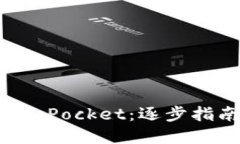 轻松兑换TokenPocket：逐步指