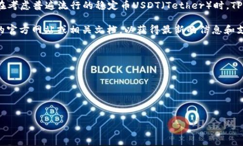 截至我知识的更新日期（2023年10月），TPWallet是一个多链钱包，支持多种主流加密货币。在考虑普遍流行的稳定币USDT（Tether）时，TPWallet一般会支持这种广为人知的数字货币。

然而，具体的支持情况可能会因版本更新或市场变化而有所不同。最好是直接查阅TPWallet的官方网站或相关文档，以获得最新的信息和支持列表。一般来说，大多数数字货币钱包都会尽量保持对主要稳定币和流行加密货币的支持。

如果你有使用TPWallet的具体需求，建议你：

1. 在TPWallet应用程序或网站上查看最新的资产支持列表。
2. 查阅他们的官方社区或者技术支持，以确认你想要使用的特定资产是否被支持。
3. 考虑到加密市场的快速变化，定期关注平台的更新和公告是个好习惯。

如果有什么特定的问题或需要进一步的信息，请告诉我！