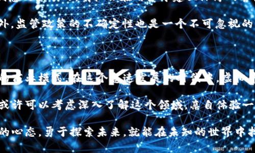 虚拟牛币（Virtual Cow Coin）是一种新兴的加密货币，旨在为数字农业和虚拟牧场体验提供一种数字资产。它结合了区块链技术的透明性和安全性，以便于用户在虚拟环境中进行交易、投资和互动。下面将从多个维度详细介绍虚拟牛币。

概述：虚拟牛币的诞生背景

在数字化时代的浪潮中，很多传统行业都在积极寻找变革的机遇。农业，作为人类最古老的产业之一，也在这股浪潮中不断演变。虚拟牛币就应运而生，旨在通过数字农业平台实现资产的数字化、透明化。这种币种的背后，是希望桥接现实农业与虚拟世界的那份渴望。

虚拟牛币的基本特性

虚拟牛币有几个显著的特性，这些特性使其在众多虚拟货币中独树一帜：
ul
    listrong去中心化：/strong虚拟牛币基于区块链技术，意味着没有单一的控制机构。这让用户在购买、交易时都能获得自主权，确保交易记录的不可篡改性。/li
    listrong透明性：/strong所有的交易都是公开的，你可以随时查询任何一笔交易，这种透明度不仅提高了信任度，也提升了安全性。/li
    listrong可增值性：/strong随着用户数量的增加和应用场景的扩展，虚拟牛币的价值有潜力不断上升，这点吸引了诸多投资者的关注。/li
/ul

虚拟牛币的应用场景

虚拟牛币的应用场景非常丰富，主要集中于以下几个方面：

ul
    listrong虚拟牧场： /strong用户可以在平台上购买虚拟牛群，通过饲养和管理，获取虚拟牛币作为收益。每一头虚拟牛都有独特的特征，饲养者需根据市场需求调整其管理策略。/li
    listrong交易平台：/strong虚拟牛币可以在各大交易平台进行交易，用户可以自由买卖，利用市场波动获取收益。/li
    listrong公益贡献：/strong部分交易手续费会用于支持真实的农场发展项目，促进农业与公益的结合，做出一份社会贡献。/li
/ul

如何获取虚拟牛币

获取虚拟牛币的方式主要有以下几种，用户可以根据自己的需求和能力选择：

ul
    listrong参与交易：/strong最直接的方法是通过加密货币交易平台进行买入。用户需要创建一个数字钱包，以便存储虚拟牛币。/li
    listrong虚拟牧场经营：/strong通过管理自己的虚拟牧场和牛群，可以赚取虚拟牛币。根据牛的品种、健康状态和饲养技巧，收益会有所不同。/li
    listrong参与活动：/strong平台时常会举行各类活动，比如“养牛大赛”、“投票活动”等，用户通过参与这些活动也可以获得虚拟牛币的奖励。/li
/ul

虚拟牛币的未来：机遇与挑战

像任何新兴技术一样，虚拟牛币在未来的发展中既面临机遇也存在挑战。

strong机遇：/strong随着数字经济的发展，越来越多的人开始接受和使用数字货币。虚拟牛币作为一个富有创意的新项目，有机会在用户中建立深厚的客户粘性。如果能进一步扩展应用范围，如与真实农业相结合，可能会吸引更多投资者和用户。

strong挑战：/strong然而，市场竞争激烈，众多的新兴币种层出不穷。要想在其中脱颖而出，必须不断创新。此外，监管政策的不确定性也是一个不可忽视的因素，可能会影响到虚拟牛币的流通和使用。

结论：虚拟牛币的魅力何在

虚拟牛币不仅仅是一种新的数字货币，更是一种新兴文化的体现。它将传统农业与现代科技相结合，创造了新的商业模式。在这个急速发展的时代中，虚拟牛币让我们看到了一个更具想象空间的未来，尽管前路充满挑战，但那种挑战本身，或许也是一种前进的动力...

伴随着数字化在各行各业的渗透，虚拟牛币有望成为一个传奇的存在。如果你是一个对加密货币感兴趣的人，或许可以考虑深入了解这个领域，亲自体验一下这头虚拟牛的魅力...

虽然我们今天讨论的是虚拟牛币，但在这个充满变革的时代，任何想法都有可能成为现实。只要我们保持开放的心态，勇于探索未来，就能在未知的世界中找到属于自己的位置...