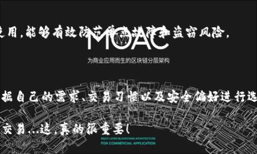 在讨论虚拟币钱包的种类时，我们可以将其大致分为以下几种主要类型，每种类型都有其独特的特点、优缺点以及适用场景。

### 1. 软件钱包（Hot Wallets）

软件钱包通常是指通过互联网访问的虚拟币存储工具，这种钱包可以在电脑、手机或在线平台上使用。其优点是使用方便、快速，但相对安全性较低，容易受到网络攻击。

### 2. 硬件钱包（Cold Wallets）

硬件钱包是专用设备，旨在安全存储虚拟币。这种钱包离线使用，可以有效防止网络攻击。虽然初期购买成本较高，但从长远来看，硬件钱包是保护资产的理想选择。

### 3. 手机钱包（Mobile Wallets）

手机钱包是专为移动设备设计的应用程序，用户可以随时随地进行交易。这种钱包通常便捷，适合频繁交易的用户，但仍需注意安全问题，如手机丢失或被盗。

### 4. 网站钱包（Web Wallets）

网站钱包是在线服务平台提供的虚拟币存储解决方案，用户可以通过浏览器访问。这类钱包易于使用，适合新手，但安全性较低，因其依赖于第三方。

### 5. 桌面钱包（Desktop Wallets）

桌面钱包是专门安装在个人电脑上的软件，其提供了较高的安全性和用户控制权。桌面钱包适合长期持有虚拟币的用户，然而，如果电脑感染恶意软件，也可能会面临风险。

### 6. 纸钱包（Paper Wallets）

纸钱包是将公钥和私钥打印在纸上的一种存储方式。这种方式在理论上是安全的，因为它完全离线，但遗失或损毁纸张都会导致虚拟币无法恢复。

### 7. 多签钱包（Multi-signature Wallets）

多签钱包需要多个私钥才能进行交易，增加了安全性。它适合团队或企业使用，能够有效防范单点故障和盗窃风险。

## 结论

了解不同类型的虚拟币钱包对于选择合适的存储方案至关重要。用户应根据自己的需求、交易习惯以及安全偏好进行选择。在当前数字货币迅速发展的时代，保持对钱包安全性的关注尤为重要。

通过了解这些钱包的特点和功能，用户可以更有信心地进行虚拟币投资和交易...这，真的很重要！