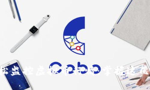 如何在PC上轻松监控虚拟币行情：掌握这几款工具就够了！