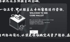 在讨论火币（Huobi）转账至