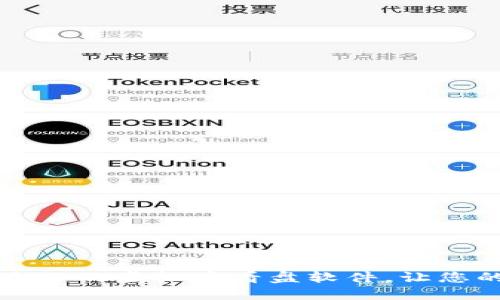 2023年最受欢迎的虚拟币看盘软件，让您的投资更聪明！