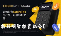 如何在虚拟币市场中找到