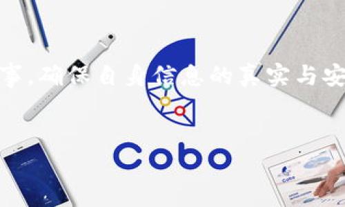 EBPay币是一种虚拟货币，属于数字货币的范畴。作为一种虚拟币，它可以用来进行在线交易、投资或作为某些平台的支付手段。以下是关于EBPay币的一些详细信息：

什么是虚拟币？

虚拟币，也称为加密货币或数字货币，是一种基于区块链技术或其他加密技术而创建的货币形式。与传统货币不同，虚拟币通常不由中央银行发行，而是由去中心化的网络维护。这种去中心化的特点使得虚拟币在交互中的安全性得到了提高，同时也使得它们在全球范围内的可交易性更强。


EBPay币的基本信息

EBPay币是一个区块链项目的代币，旨在为用户提供一种方便、安全的支付工具。EBPay币的价值通常取决于市场需求、流通量、项目的推广力度等多种因素。由于其虚拟货币的特性，EBPay币可以在特定的交易平台上进行买卖，用户也能够利用这些币种进行各种线上交易或者投资。


EBPay币的用途

EBPay币的主要用途主要集中在以下几个方面：
ul
    li在线支付：EBPay币可以用于电商平台的购物支付，作为传统货币的一种替代选择。/li
    li投融资：一些投资者也将EBPay币视为一种投资工具，期望通过市场波动带来收益。/li
    li项目支持：EBPay币通常与某些区块链项目相关联，用户可以通过持有币种支持相关项目的发展。/li
    li跨境支付：由于虚拟币的全球性质，EBPay币可以用于跨境交易，解决传统金融系统中的高额手续费问题。/li
/ul


如何获取EBPay币？

要获取EBPay币，用户可以通过以下几种方式：
ul
    li交易所购买：用户可以在各种数字货币交易所找到EBPay币并进行购买。/li
    li挖矿：某些情况下，EBPay币可能会允许用户通过挖矿方式获取，但这个方式通常需要一定的技术背景和投资。/li
    li赠币活动：项目方有时会通过空投或其他的促销方式给予用户一些免费的EBPay币，以吸引更多用户关注和参与。/li
/ul


EBPay币的风险

像所有虚拟货币一样，EBPay币的投资也伴随着风险。市场波动大、监管政策变化都可能影响其价值。此外，持有虚拟币也可能面临技术风险，比如钱包丢失、黑客攻击等。因此，在进行投资前，进行详细研究，并评估自己的风险承受能力是非常重要的。


EBPay币的未来前景

EBPay币作为一种新兴的虚拟货币，其未来的发展潜力尚需时间来验证。不过随着区块链技术的不断成熟，以及对数字货币认知度的提高，EBPay币的市场前景可能会逐渐明朗。用户的参与度、社区的活跃度以及项目的不断发展，都会直接影响其未来的走向。


总结

总的来说，EBPay币作为一种虚拟币，提供了便捷的交易方式和投资机会。然而，也要对于其潜在的风险保持警觉。投资前应谨慎行事，确保自身信息的真实与安全。这...就是EBPay币，您对于这种新兴的虚拟货币有什么看法呢？


如果你有更多的问题或者需要更深入的了解，请随时提问！