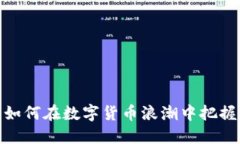 解密银币虚拟币：如何在