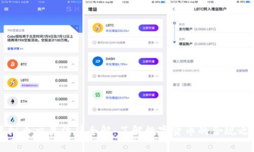 虚拟币交易法律全解：了解数字货币的合规之路