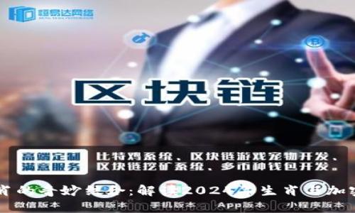 虚拟币与生肖的奇妙结合：解读2024年生肖与加密货币的联系