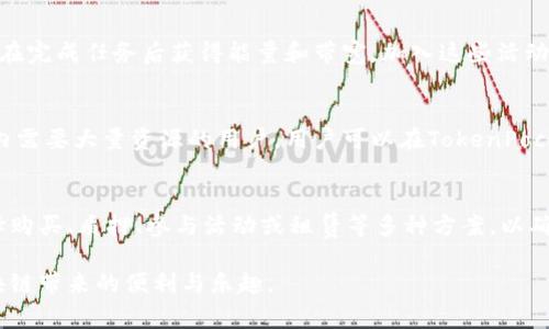 在区块链和去中心化应用中，TokenPocket 提供了一种用于管理数字资产和参与各种 DeFi 服务的钱包解决方案。TokenPocket 用户常常会遇到能量和带宽的问题，这里将详细介绍如何解决这些问题。

什么是能量和带宽？
在区块链网络中，尤其是EOS等智能合约平台，