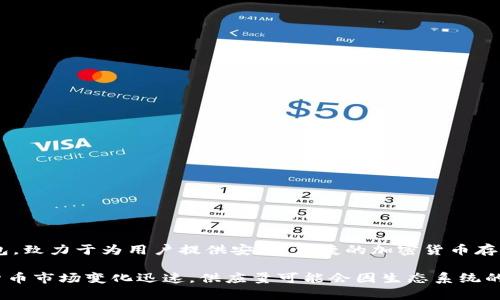 截至我的最新数据更新（2023年10月），TPWallet（TPT）的总供应量为10亿个TPT代币。TPWallet是一种数字钱包，致力于为用户提供安全、便捷的加密货币存储和交易服务。TPT作为其生态系统中的原生代币，具有多种功能，包括激励用户参与、支付服务费用、参与决策等。

为了获得最新的、准确的TPT代币总供应量数据，建议访问官方TPWallet网站或查阅相关的区块链浏览器。加密货币市场变化迅速，供应量可能会因生态系统的变动而调整，因此获取最新信息至关重要。
