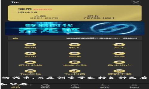 截至2023年10月，TPWallet 是一款多链钱包，支持多种区块链和代币的存储和管理。TPWallet 本身并没有提供自己的代币，而是侧重于支持各种已有的区块链资产。用户可以通过 TPWallet 方便地管理各种数字资产，包括主流的加密货币和一些去中心化应用的代币。

如果你要了解 TPWallet 的发展或未来可能的代币计划，建议关注其官方网站或者社交媒体渠道，以获取最新的资讯和公告。