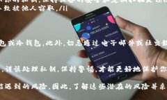 在讨论TP Wallet的私钥是否