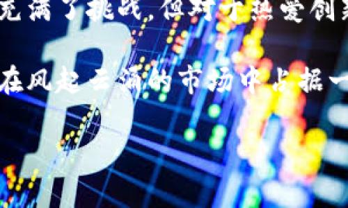   自由交易新时代：深度解析Copland虚拟币交易平台及其文化影响 / 
 guanjianci 虚拟币, Copland, 数字货币, 交易平台 /guanjianci 

序章：虚拟货币的浪潮与革命

在过去十年里，虚拟货币已经从一个小众概念迅速演变为全球经济的重要组成部分。许多人曾经质疑：这...真的安全吗？然而，随着比特币和以太坊等货币的崛起，越来越多的人开始相信这种新型金融工具具有颠覆传统金融行业的潜力。在这个数字资产的新时代，Copland作为一款交易平台，不仅为用户提供全面的交易工具，更在文化层面引发了广泛的讨论。

1. Copland简介

Copland不仅仅是一个简单的虚拟币交易平台，更像是一个数字资产的生态系统。它的创始团队由一群区块链技术的狂热爱好者和金融界的精英组成，他们希望通过Copland提供一个更加透明、高效和安全的交易环境。在这个平台上，用户可以轻松交易各种虚拟货币，同时享受到多种功能的便利，比如实时行情、深度分析和高效的安全保障。

2. 文化意义：从虚拟币到社区

虚拟币的崛起不仅仅是技术上的突破，更是文化上的现象。在Copland的社区中，我们看到了许多用户自发组织起来，分享自己的交易经验、市场分析以及最新的行业动态。他们彼此之间的互动，不仅增强了平台的凝聚力，同时也形成了一种崭新的社群文化。这种基于共同兴趣和目标的文化交流，让许多初入门者也能够感受到欢迎与支持。

3. 为什么选择Copland？

有很多虚拟币交易的平台，但为什么选择Copland呢？可能是因为它的界面设计美观、用户体验极佳，或者是提供了丰富的教育资源。不少用户表示，Copland的初学者培训课程非常扎实，可以帮助新手快速入门。此外，Copland的安全性也是备受赞誉的。许多人认为，一个安全的交易环境是进行任何投资的基础，Copland显然在这方面下了功夫。各种安全措施的落实让投资者能够毫无顾虑地进行交易，这...不就是我们所期待的吗？

4.市场动态：不确定性与机遇并存

虚拟币市场固有的不确定性让很多人感到心惊胆战。价格波动的巨幅起伏，时常让投资者如履薄冰。然而，正是这种波动，孕育了无数的机遇。Copland在这一点上提供了多种工具，帮助用户更好地捕捉市场的动态。比如，其实时价格提醒和专业分析工具，能够让用户在最短的时间内做出反应。这...说实话，这样的工具就像是一把双刃剑，使用得当可以带来丰厚的收益，但一旦失控，后果不堪设想。

5. 用户反馈：真实的声音

在Copland的社区中，用户的声音是不可忽视的。很多用户通过平台分享自己的真实反馈，一些人对Copland的功能赞不绝口，认为它改变了自己对虚拟币的看法；而另一些人则提出了一些不足之处，希望后续能够得到改善。这种开放的态度使得Copland在发展过程中不断进步，用户能够感受到自己的声音被重视。这是其他平台难以企及的体验。

6. 未来展望：创新与挑战

在快速发展的技术潮流中，Copland无疑面临着众多挑战。竞争对手层出不穷，市场变化无常，如何保持领先地位将是未来的一大考验。不过，Copland似乎已经在构思下一步的发展策略，比如引入新型的区块链技术、推出更多的交易对和金融产品，甚至计划拓展国际市场。这些想法无疑将为Copland注入新的活力，使其在不断变化的市场中保持竞争力。

结语：从交易到未来

虚拟货币的世界充满了不确定性，但同样也充满了可能性。在Copland，我们不仅仅是参与交易，更是在参与一种文化，一种生活方式的变革。今天的每一次交易，或许都是未来经济形态的一部分。这条路充满了挑战，但对于热爱创新与风险的我们来说，数字货币的时代才刚刚开始。你准备好迎接这个新时代了吗？这...绝对值得期待！

总之，Copland不仅是一个交易平台，更是一个社区和文化的汇聚地。在这里，我们可以看到创新、合作和分享的精神更迭交融。让我们共同期待，在这个数字货币的浪潮中，Copland将怎样继续前行，怎样在风起云涌的市场中占据一席之地。

无论是交易，还是文化交流，Copland都在不断推动着我们的足迹前行。在这条充满未知的新道路上，让我们共同探索，收获属于我们的数字未来！