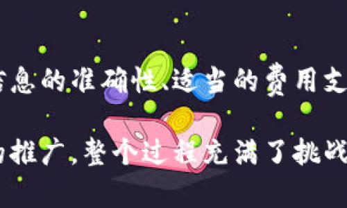 在TPWallet上创建代币的过程相对简单，但需要遵循一系列的步骤。以下是详细的指南，帮助你在TPWallet上创建自己的代币。

准备工作

在你开始之前，有一些准备工作需要完成。首先，你需要一个TPWallet钱包。如果你还没有，建议你前往TPWallet的官方网站上下载并安装应用程序。安装完成后，按照指引创建一个新钱包，并确保安全备份你的私钥和助记词。

选择区块链网络

TPWallet支持多种区块链网络，例如以太坊、币安智能链（BSC）等。在创建代币之前，你需选择一个适合你需求的网络。例如，如果你想要创建一个代币用于去中心化交易所（DEX），选择BSC可能是个不错的选择，因为它的交易费用相对较低。

访问代币创建功能

打开TPWallet应用，登录你的钱包账号，并在首页找到代币创建的选项。通常这个选项会在“资产”或“代币”标签下。

填写代币信息

在创建代币的界面，你需要填写一些关键信息，包括：
ul
  listrong代币名称：/strong选择一个独特且容易记住的名称。/li
  listrong代币符号：/strong通常是代币名称的简写，例如“ABC”。/li
  listrong总供应量：/strong定义你的代币的总量。这是决定你的代币价值的一个关键因素。/li
  listrong小数位数：/strong定义代币可以被分割的粒度，通常为18位。/li
/ul

确保这些信息的准确性，因为一旦创建后就无法更改。

设置代币的功能

根据你的需求，你还可以设置一些代币的特性，例如是否允许铸币、销毁等。这些设置将影响代币的使用情况及其在市场上的表现。

确认并支付费用

在填写完所有的代币信息后，系统通常会要求你确认所有信息的准确性。确认无误后，你可能需要支付一定的交易费用来完成代币的创建。在币安智能链上，费用相对较低，通常在几美元左右。

代币创建成功！

一旦付费并提交申请，系统将处理你的请求。代币创建的过程可能需要几分钟到几小时不等，取决于网络的拥堵情况。

如何管理和使用你的代币

代币创建成功之后，你可以在TPWallet中找到你的新代币。你可以进行转账、交易，甚至在某些去中心化应用程序中使用你的代币。要确保你了解相关的合约安全性和使用风险。

获得更多曝光

创建代币后，如何让更多的人知道你的代币是一个关键问题。你可以通过社交媒体、一系列营销活动、空投等方式来增加你的代币的影响力。建立社区，与用户保持良好的沟通是成功的关键。

总结

在TPWallet上创建代币是一个相对简单的过程，只需遵循上述步骤即可完成。成功的关键在于确保代币信息的准确性、适当的费用支付和后续的营销策略。希望这个指南能够帮助你顺利创建并管理你的代币！

最后，不要忘记，区块链世界变化迅速，保持对市场的关注和学习，是成功的另一部分。从创建代币到后续的推广，整个过程充满了挑战与机遇... 也许这就是加密世界的魅力所在吧！