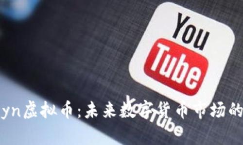 探秘Syn虚拟币：未来数字货币市场的新星？