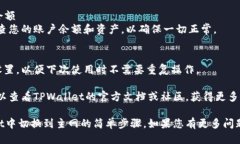 要切换TPWallet到主网，您可