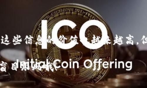 在TP钱包中观察其他用户的钱包余额和币种信息是一个相对简单的过程，但重要的是要理解这种操作的隐私性和合法性。在区块链技术中，所有的交易和余额信息都是公开的，因此可以通过一些工具和网站查看这些信息。以下是详细的步骤和注意事项：

步骤一：获取目标钱包地址

首先，你需要知道你想要观察的钱包的地址。这通常是一个以“0x”开头的字符串，比如“0x1234567890abcdef...”。如果这个钱包是公开的，比如某个项目的开发者、知名投资人等，通常他们会在社交媒体上分享他们的钱包地址。请务必确保你获取的钱包地址是正确的，输入错误的地址将导致你无法获得需要的信息。

步骤二：使用区块链浏览器

打开一个区块链浏览器，像Etherscan、BscScan等，这些都是用于观察以太坊和币安智能链上钱包和交易的工具。在搜索框中输入你获得的钱包地址。

例如，使用Etherscan的时候，只需在主页的搜索框里粘贴钱包地址，然后点击搜索。这个页面将显示该钱包的所有信息，包括当前余额、持有的所有代币、交易记录等。

步骤三：分析钱包信息

在钱包的详细信息页，你能看到很多有用的数据，比如：

ul
    listrong当前余额：/strong显示该钱包拥有的ETH或者其他代币的数量。/li
    listrong持有的代币：/strong你可以查看此钱包持有的所有代币，以及这些代币的数量和价值。/li
    listrong交易记录：/strong可以查看该钱包的所有历史交易，包括发送和接收的次数、金额和时间戳等。/li
/ul

步骤四：定期关注

如果你想观察某个活跃的钱包，记得定期访问该地址，因为市场行情和钱包的交易活动总是在变化。这可能对你判断某个项目的走势、投资者的动向等提供帮助。

法律与道德的考虑

在观察其他钱包的信息时，一定要遵循一定的法律和道德规范。尽管区块链交易是透明的，但请尊重他人的隐私，不要用获取的信息进行恶意活动。

此外，某些交易所和项目可能会对散户投资者的信息披露政策有特定要求，务必遵守相关政策以维护市场的健康。对于那些希望通过观察他人投资来做决策的人，记得投资有风险，入市需谨慎。

总结

使用TP钱包观察其他用户的钱包的币种和余额信息其实并不复杂。通过区块链浏览器，你能轻松获取到相关数据。随着区块链技术的发展，了解这些信息的价值也越来越高，但要确保在合法合规的前提下进行观察和分析。

在探索这个领域时，保持开放的态度，并随时更新自己的知识，才能更好地把握投资机会。记住，每一个决策都要基于数据和理性的分析，而不是盲目跟风哦！