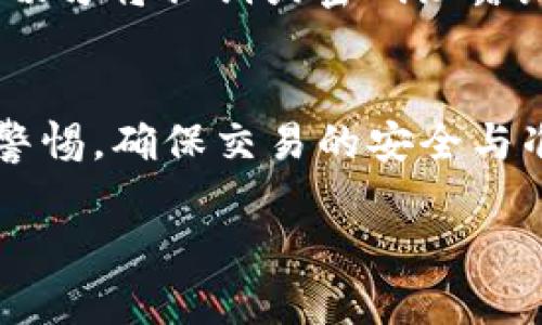 为了帮助您了解如何在TPWallet中进行充值，我将详细介绍这一过程。TPWallet是一个支持多种数字资产钱包的应用程序，简单易用。以下是充值的步骤和注意事项。

1. 注册并登录TPWallet
首先，如果您还没有TPWallet账户，需要先下载并注册此应用。注册后，按照提示登录您的账户。如果您已经有账户，直接输入您的凭证即可。

2. 选择充值方式
一旦成功登录，您需要找到充值或汇入的选项。TPWallet通常会提供多种选项，比如使用充值卡、银行转账或其他数字货币进行充值。在选择充值方式时，请确保您选择的方式适合您的需求，尤其是考虑到手续费、转账时间等因素。

3. 输入充值金额
选择了合适的充值方式后，接下来便是输入您想要充值的金额。这一步骤需要特别注意确保您输入的金额是正确的，因为大部分数字钱包在这方面都不会提供修改的机会。

4. 确认信息并提交
在输入完金额后，系统会展示您所输入的充值信息。在这一环节，您应仔细检查每一项信息，尤其是钱包地址及充值金额。确认无误后，点击确认或提交按钮，以完成充值请求。

5. 等待充值完成
提交后，根据您选择的充值方式，资金可能会在几分钟内到账，但也有可能需要更长时间，特别是在高峰期或者网络拥堵时。在这段时间内，您可以选择等待，也可以查看交易记录，以确认充值状态。

6. 检查充值结果
最后，在您确认充值申台完成后，返回主界面，检查您的余额是否正确更新。如果没有问题，那您就可以开始使用TPWallet进行交易啦！如果余额未更新，您可以联系TPWallet客服获取帮助。

注意事项
在充值过程中，有几点是需特别注意的：br
1. **手续费**：不同的充值方式可能会有相应的手续费，建议在充值前提前确认。br
2. **额度限制**：某些充值方式会设定最低和最高充值额度，要特别留意。br
3. **交易安全**：在输入任何私人信息时，确保是在TPWallet的官方界面，并注意保护您的账户安全，切勿将私钥或密码泄露给他人。

总结
在TPWallet中充值是一个简单的过程，只需遵循以上步骤，您便可以顺利完成充值。但同时，务必保持警惕，确保交易的安全与准确。希望您在TPWallet的使用中能够顺利愉快！

如果您在具体的充值过程中遇到其他问题，欢迎随时向我提问！