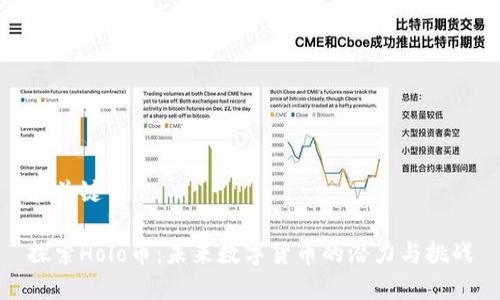 和关键词：

探索Holo币：未来数字货币的潜力与挑战
