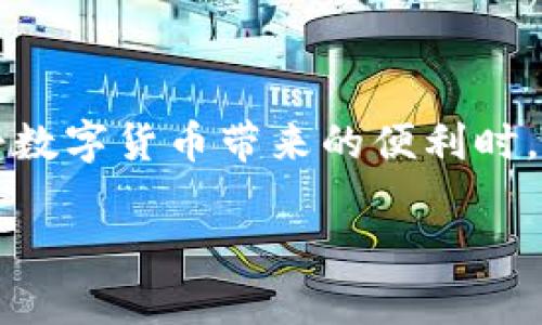 要连接TPWallet，您可以按照以下步骤进行操作。TPWallet是一款数字钱包，主要用于存储和管理各种加密货币。以下是连接TPWallet的具体步骤：

### 步骤一：下载TPWallet
首先，您需要从官方渠道下载TPWallet。您可以在官方网站或应用商店（如Google Play或Apple App Store）中找到TPWallet。确保下载的版本是最新的，以获取最佳的安全性和功能。

### 步骤二：创建或导入钱包
安装完成后，打开TPWallet应用。您将被提示创建一个新的钱包或导入现有的钱包。如果您是首次使用，可以选择“创建钱包”，并按照提示设置安全密码和备份助记词。如果您已经有现有的钱包，请选择“导入钱包”，输入相应的助记词或者私钥。

### 步骤三：连接到区块链网络
TPWallet支持多种区块链网络。在应用中，找到网络设置选项，选择您希望连接的区块链（例如Ethereum、Binance Smart Chain等）。确保您选择的网络与您打算进行的交易或活动相匹配。

### 步骤四：充值您的钱包
连接到所需网络后，您可以通过转账的方式给TPWallet充值。找到“充值”或“接收”选项，获取您的钱包地址，然后使用其他钱包或交易所进行转账。请确保转账的币种与您所连接的网络对应。

### 步骤五：使用TPWallet进行交易
一旦您的钱包充好币，您就可以开始使用TPWallet进行交易或购买数字资产。您可以在应用中找到“发送”或“交易”的功能，按照提示输入接收方地址、金额等信息，然后确认交易。

### 注意事项
在使用TPWallet时，请注意以下几点：
ul
  listrong安全性： /strong确保您的私钥和助记词安全保存，不要与他人分享。/li
  listrong网络选择： /strong在进行交易之前，请确保您已选择正确的区块链网络。/li
  listrong更新： /strong定期检查TPWallet的更新，以确保使用最新的安全措施。/li
/ul

### 总结
连接TPWallet的过程相对简单，只需下载应用、创建或导入钱包、连接区块链网络、充值以及进行交易。在享受数字货币带来的便利时，一定要注意安全问题，让您的资产保持安全。

以上就是连接TPWallet的步骤与注意事项，希望能对您有所帮助！如果您还有其他疑问，欢迎随时询问。